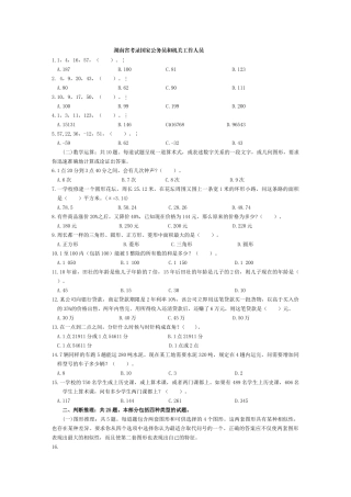 人力资源-18湖南省考录国家公务员和机关工作人员