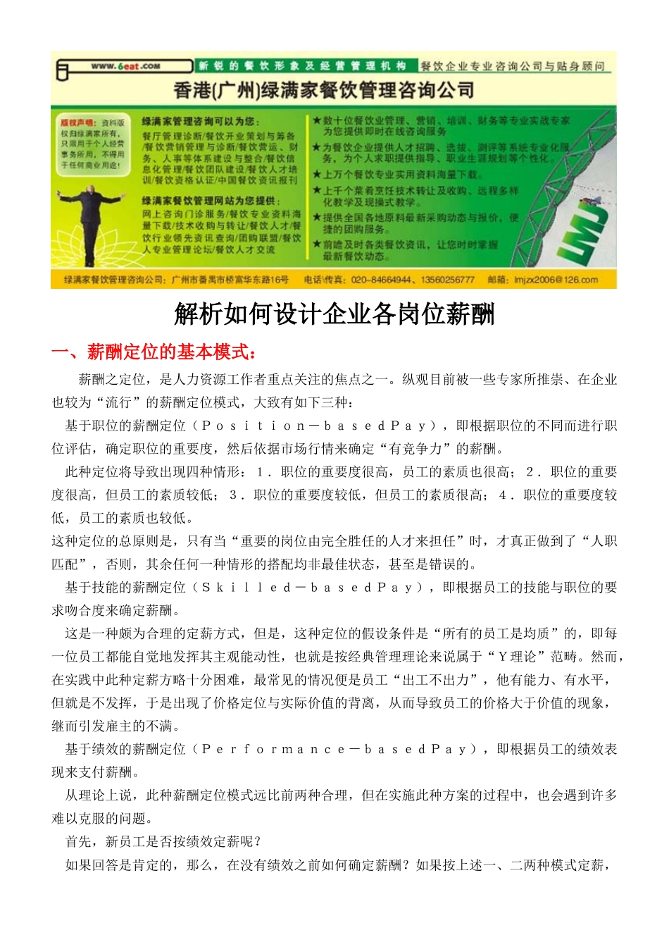 如何设计企业各岗位薪酬宝典_第1页