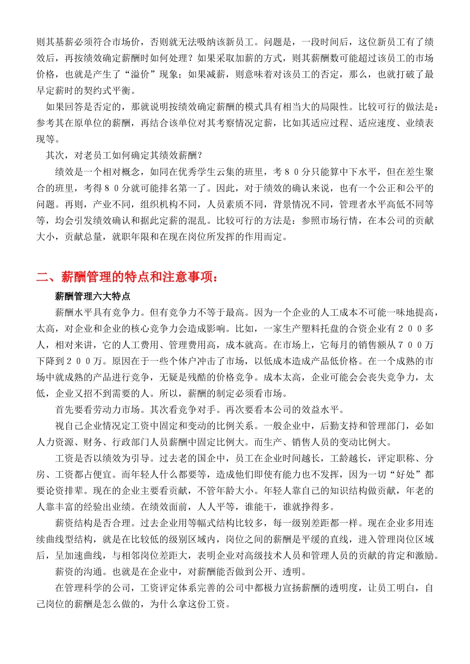 如何设计企业各岗位薪酬宝典_第2页