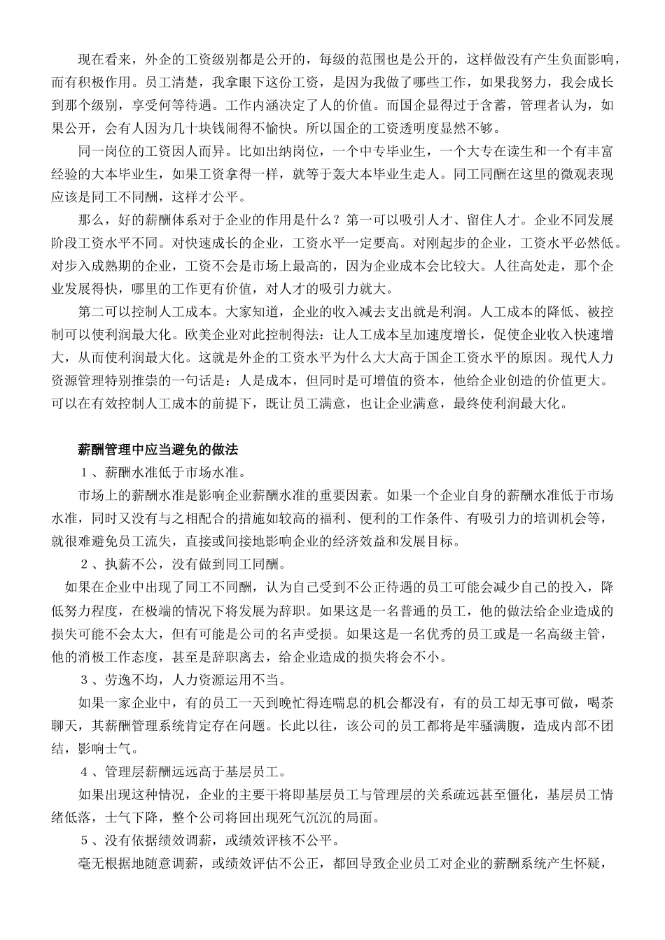 如何设计企业各岗位薪酬宝典_第3页