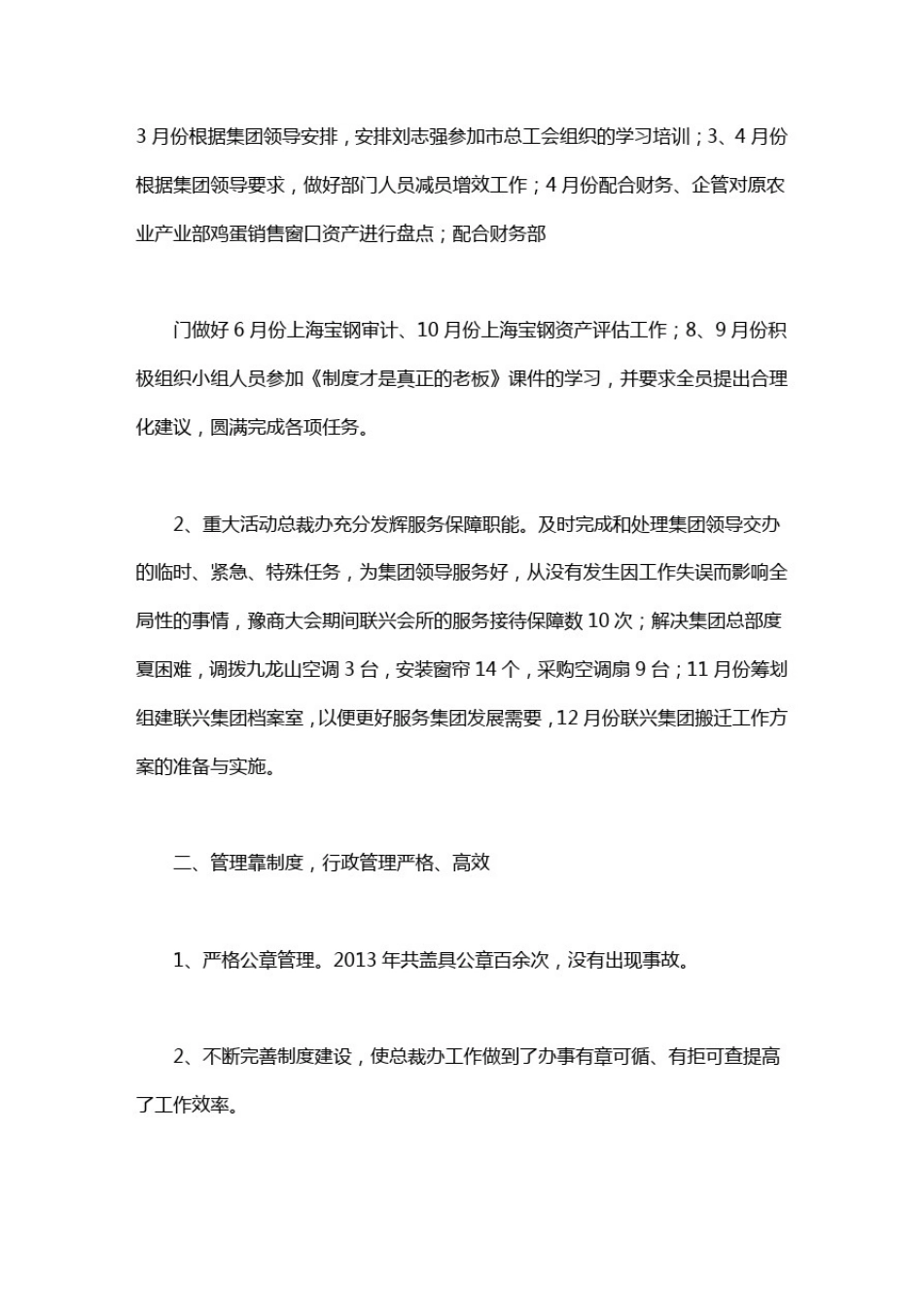 总裁办年度总结与计划_第2页