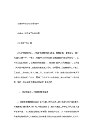总裁办年度总结与计划