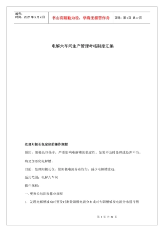某车间生产管理考核制度汇编