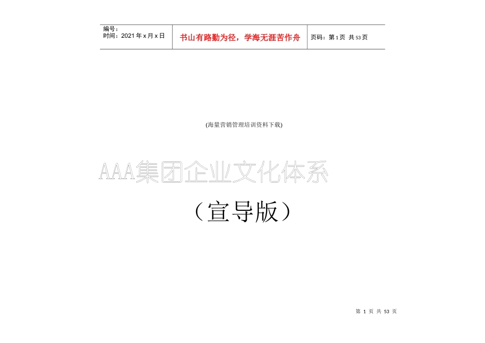 某集团公司设计的理念文化体系_第1页