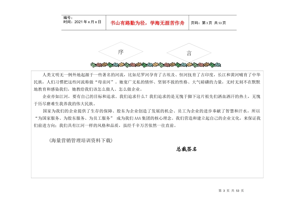 某集团公司设计的理念文化体系_第3页