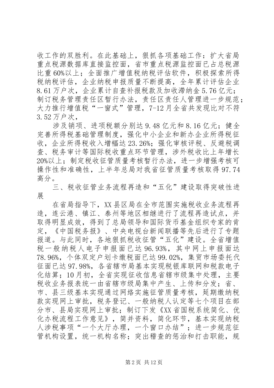 篇一：国税局年终工作总结_第2页