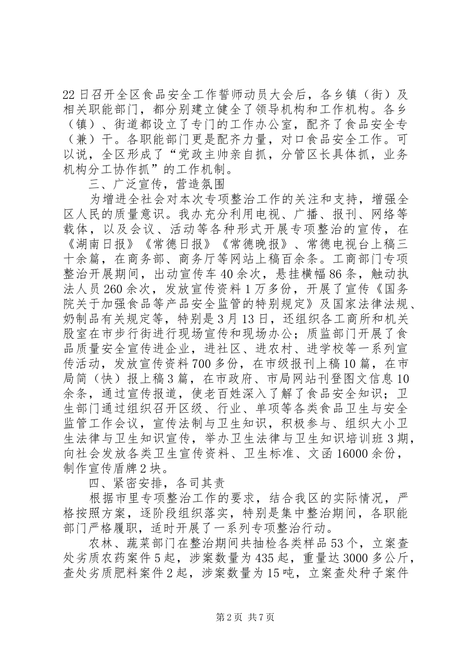 米粉专项整治总结_第2页