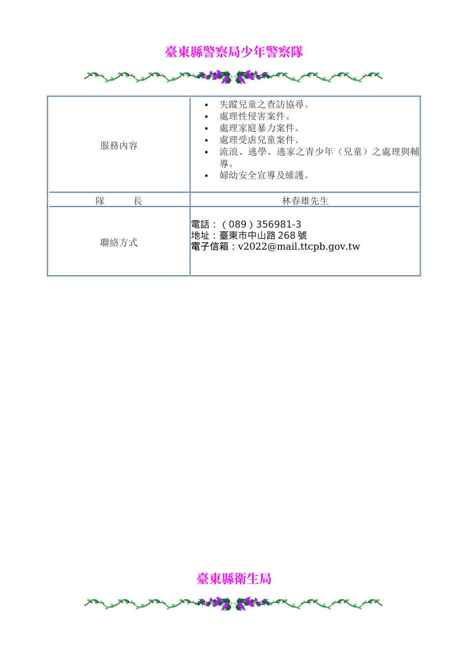 台东县社会福利资源联系网络_第2页