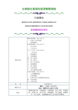 台东县社会福利资源联系网络