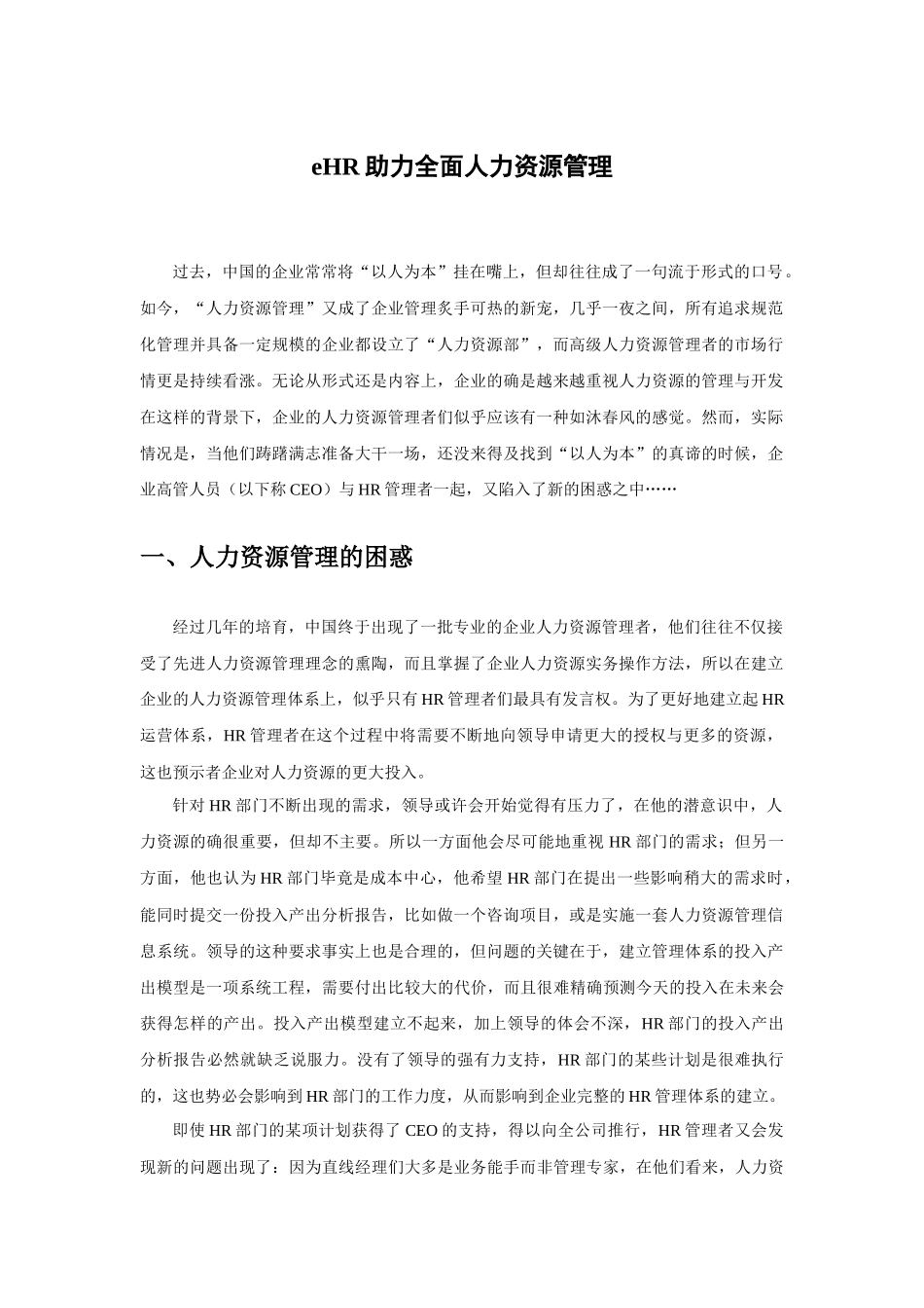 助力全面人力资源管理_第1页