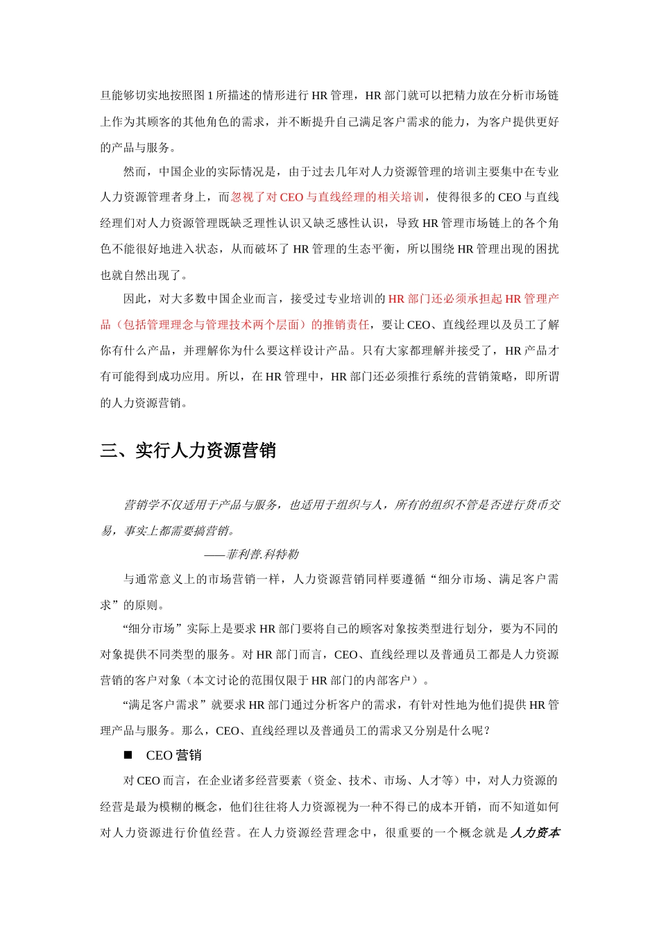 助力全面人力资源管理_第3页