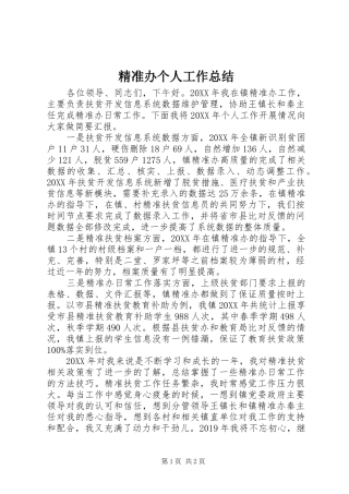 精准办个人工作总结