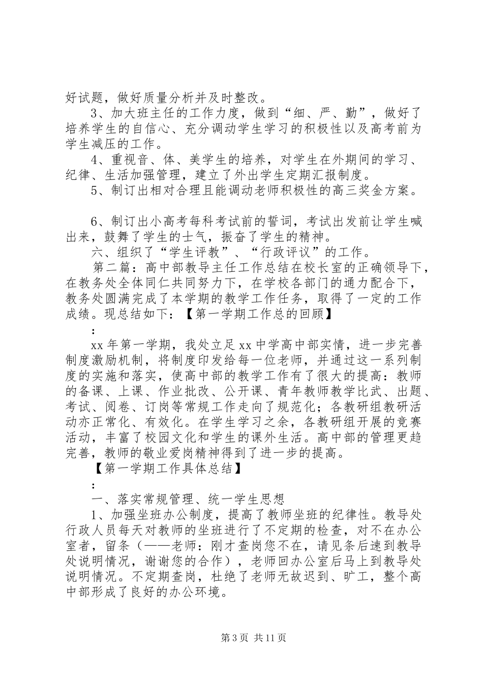 高中部教导主任的工作总结_第3页