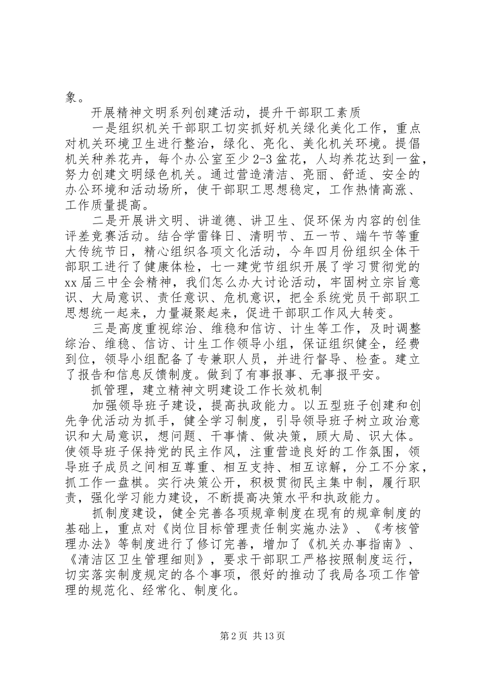 精神文明建设半年度工作总结范文_第2页