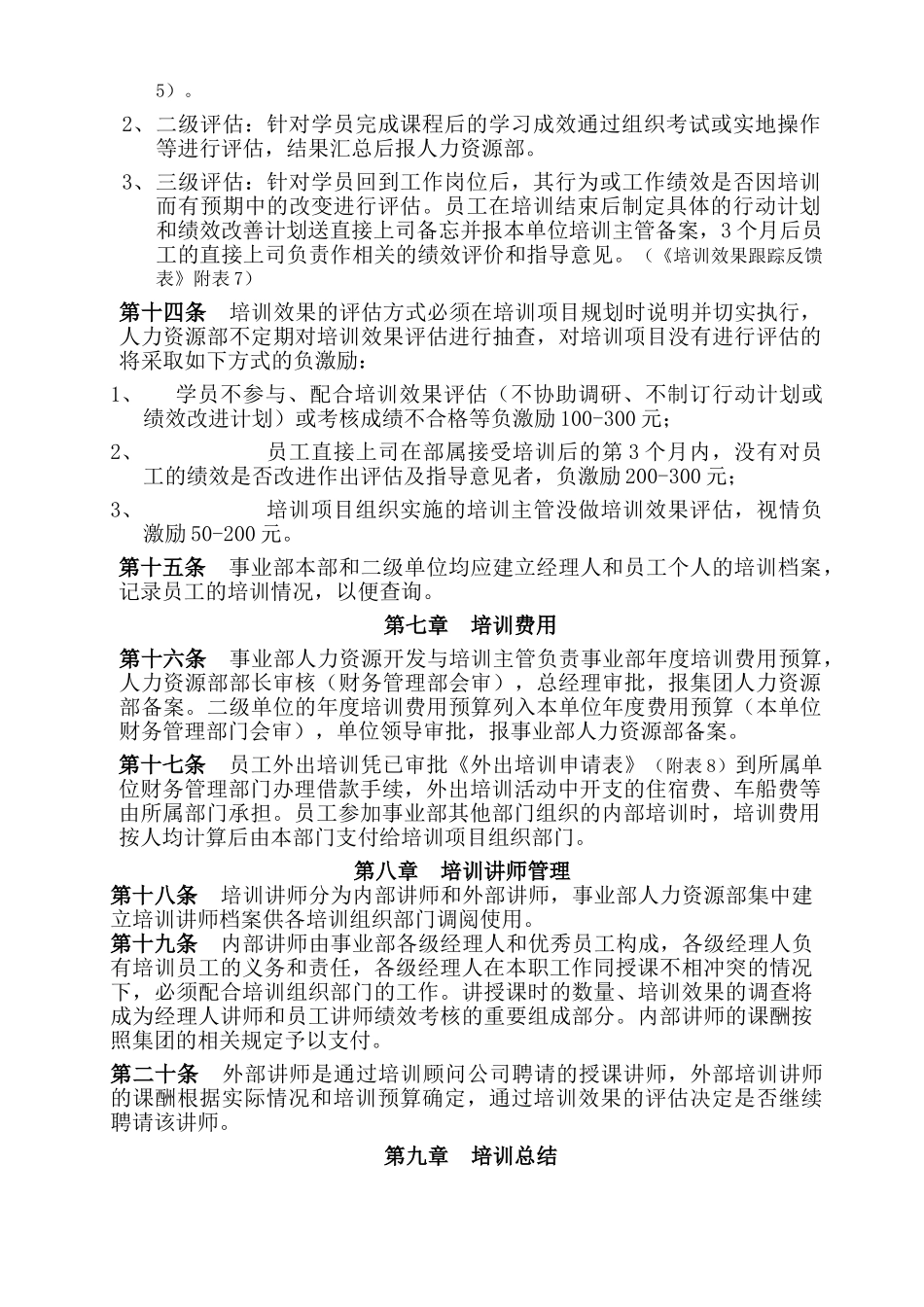 人力资源开发与培训制度_第3页