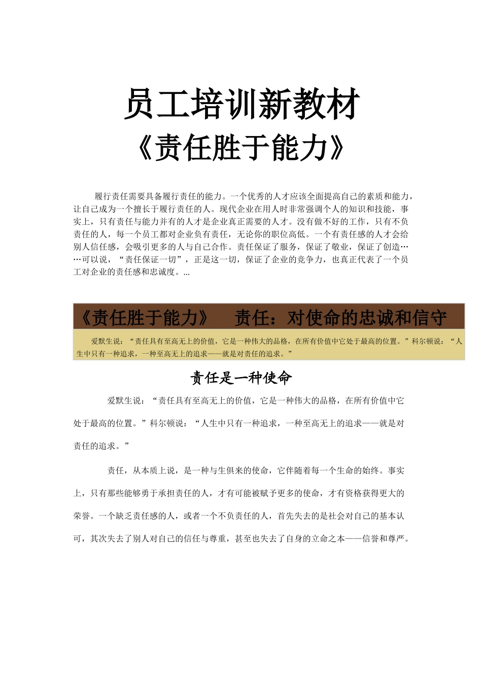 员工培训XXXX年最新教材--《责任胜于能力》_第1页