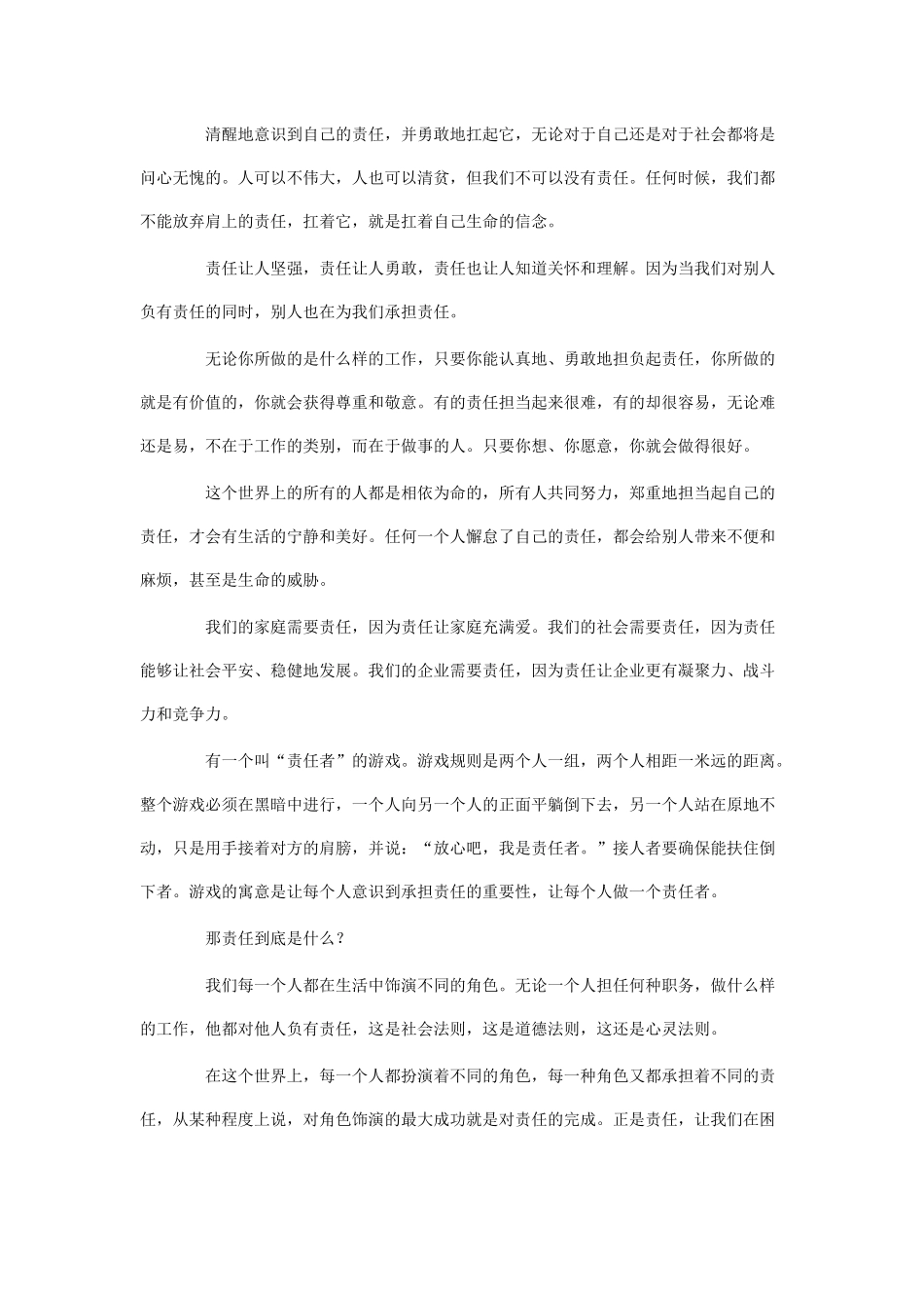 员工培训XXXX年最新教材--《责任胜于能力》_第2页