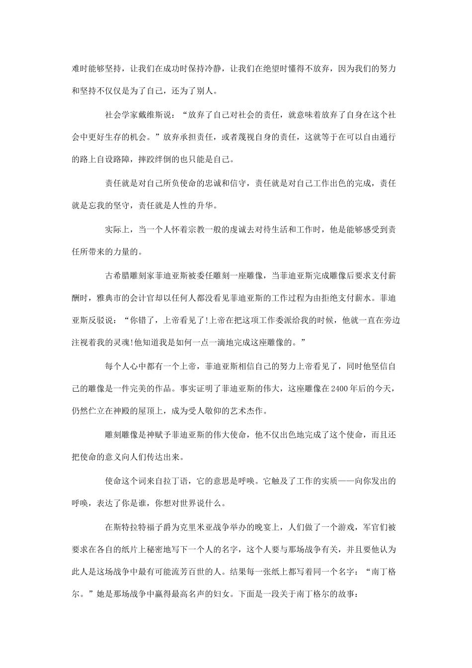 员工培训XXXX年最新教材--《责任胜于能力》_第3页