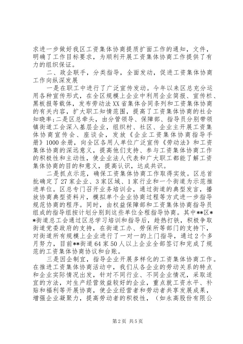 集体协商培训总结的讲话_第2页
