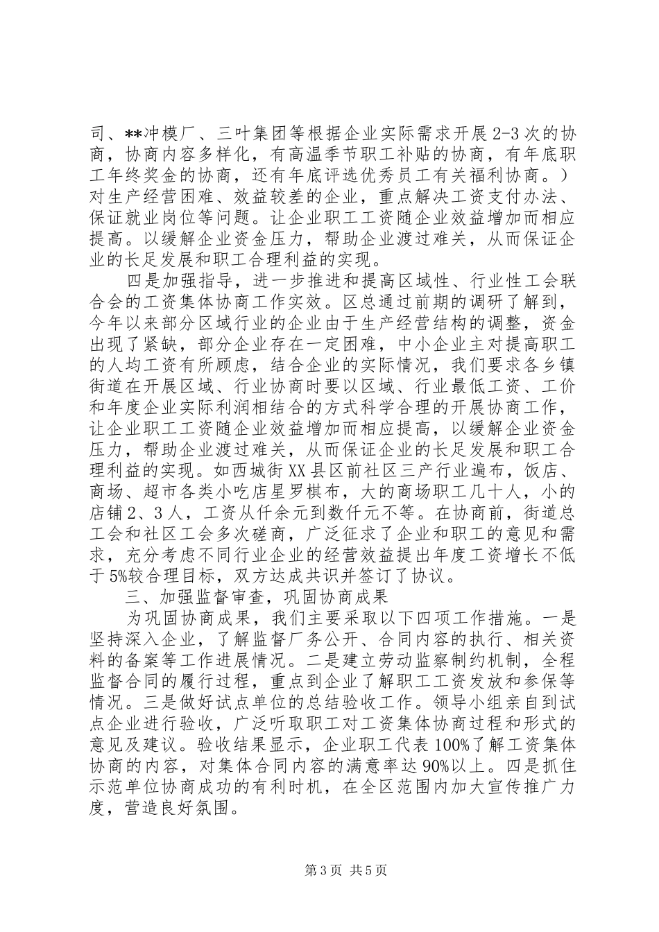 集体协商培训总结的讲话_第3页