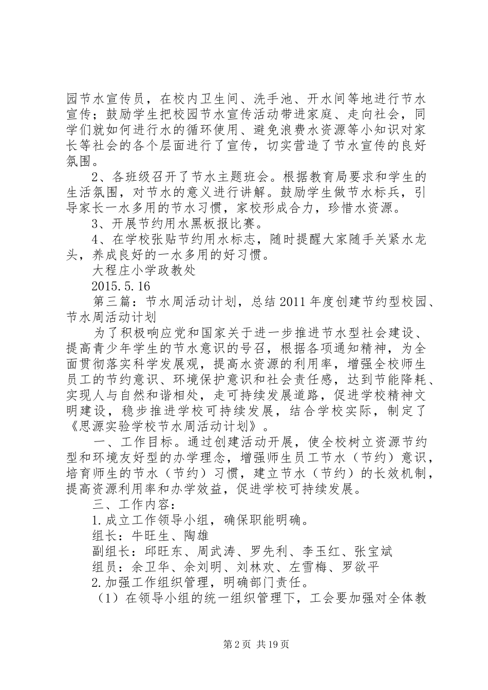 节水周活动总结_第2页