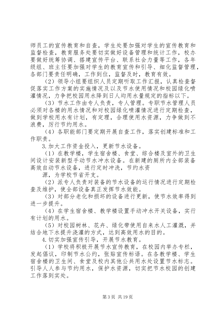 节水周活动总结_第3页