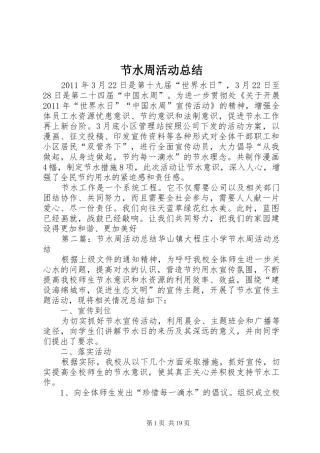 节水周活动总结