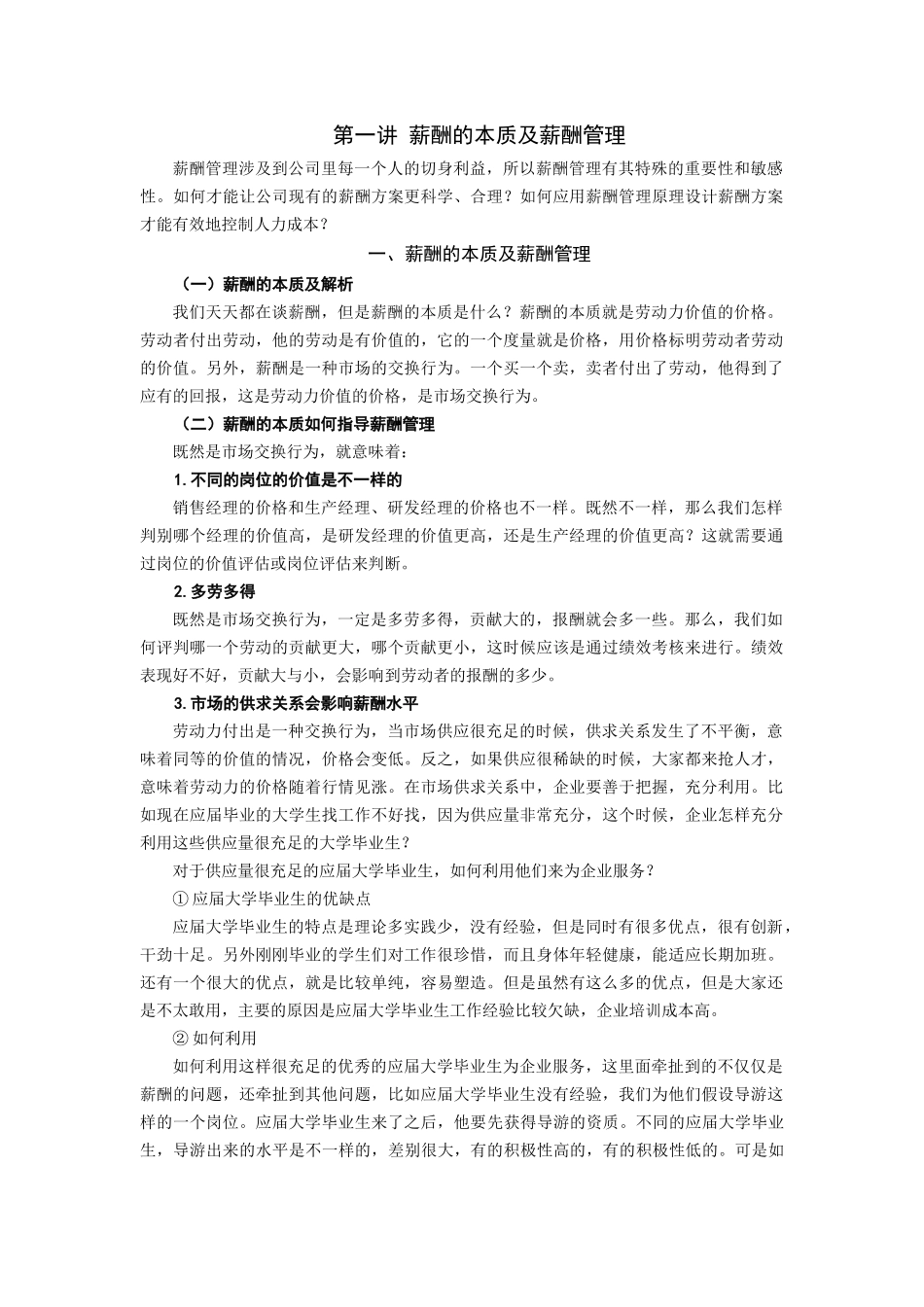 企业激励性薪酬方案设计指南讲义及答案_第1页