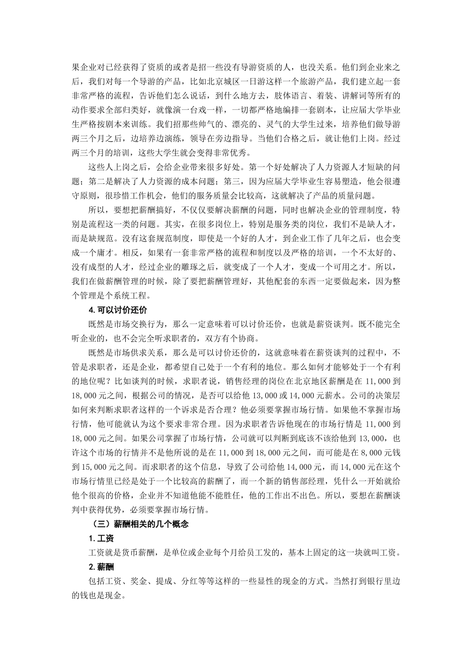 企业激励性薪酬方案设计指南讲义及答案_第2页