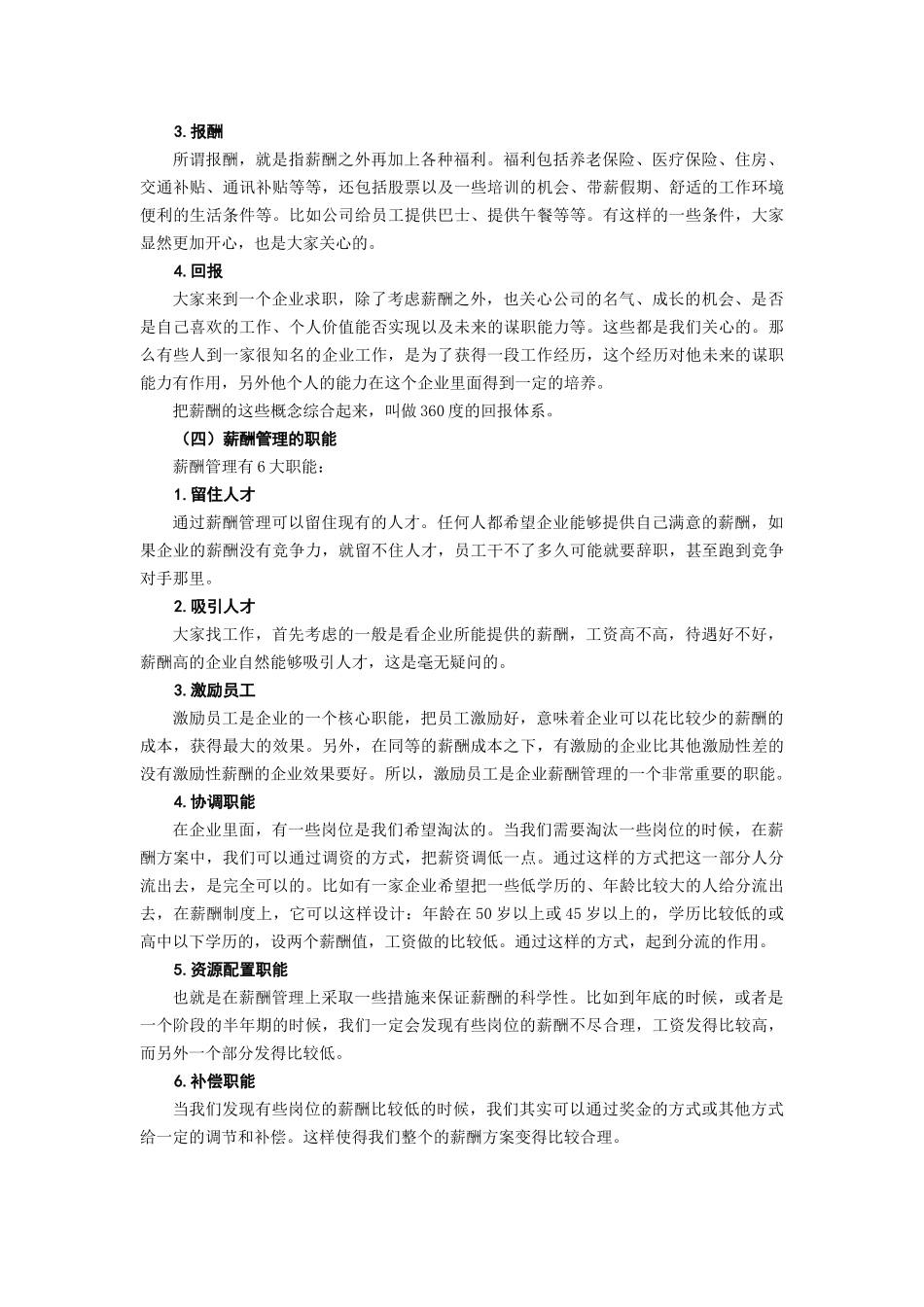 企业激励性薪酬方案设计指南讲义及答案_第3页