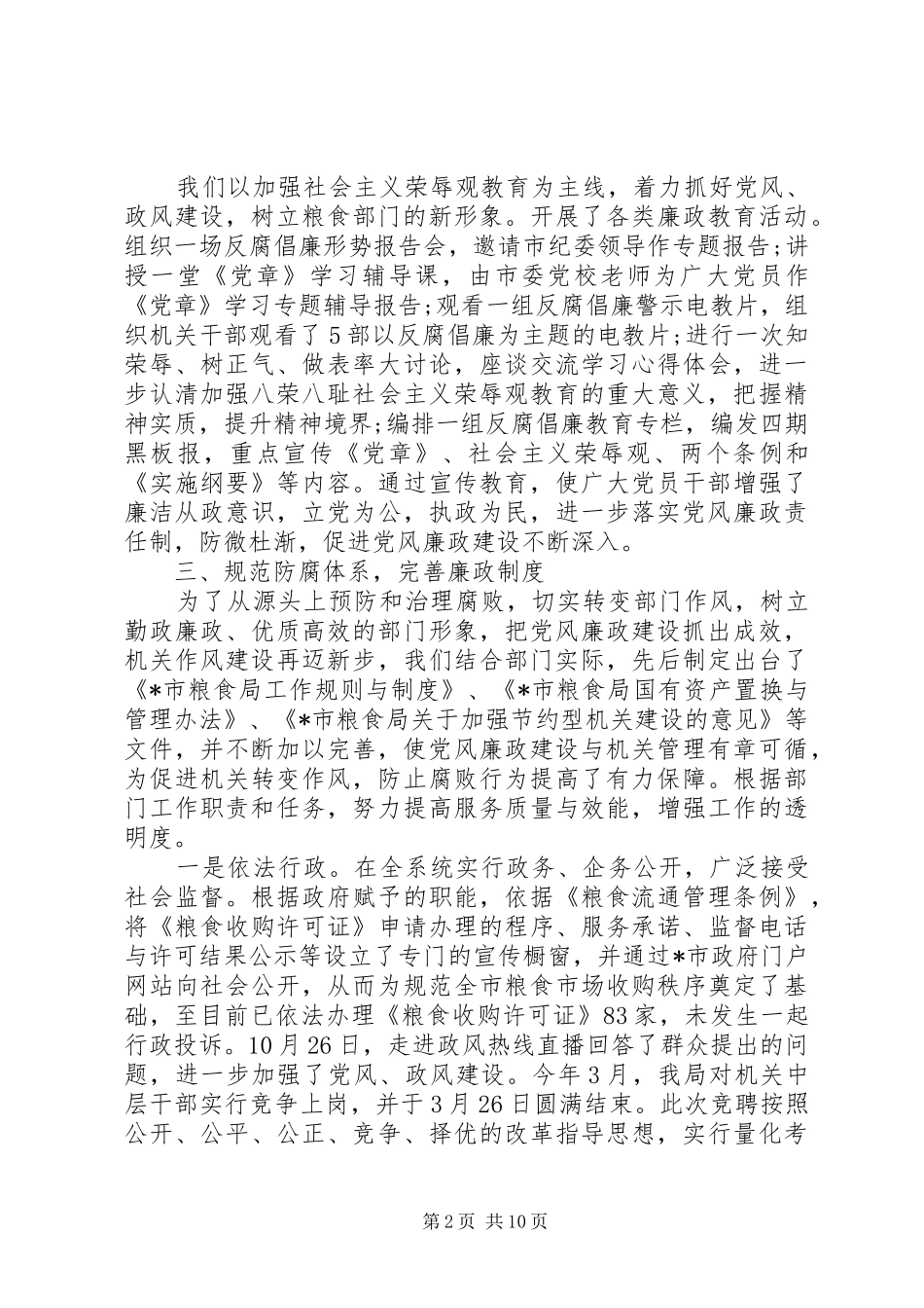 粮食纪检监察上半年工作总结范文-粮食局上半年工作总结_第2页