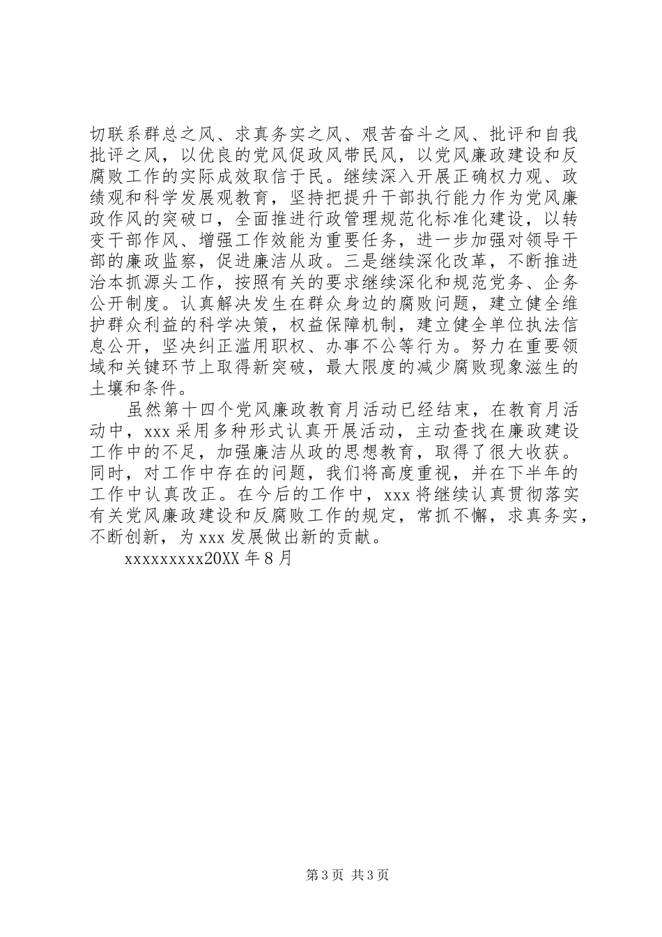 第十四个党风廉政教育月总结_第3页