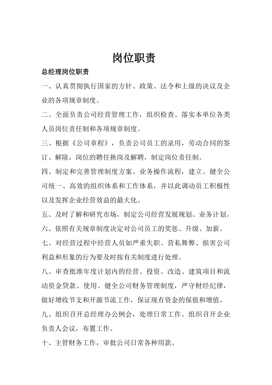 山东天诺建筑公司岗位职责全套_第3页