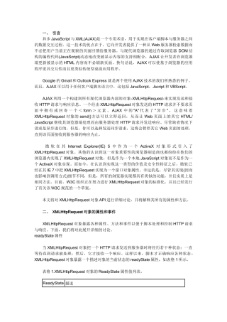 全面剖析XMLHttpRequest对象