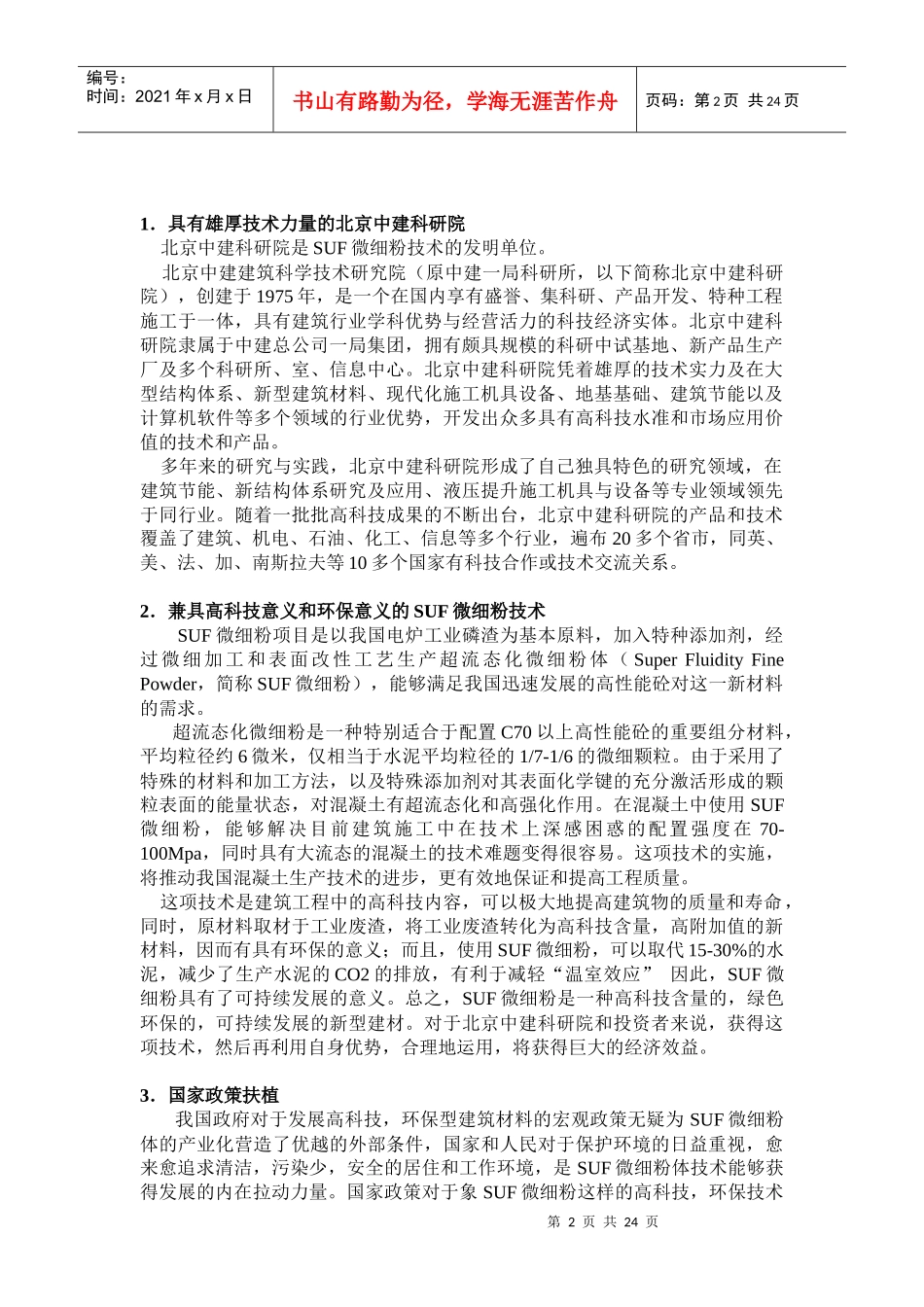 某超流态化微细粉项目商业计划书_第2页