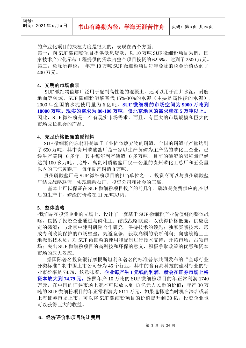 某超流态化微细粉项目商业计划书_第3页