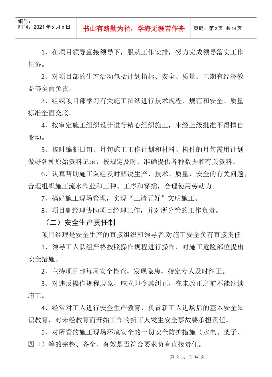 某项目工程部岗位职任说明_第2页