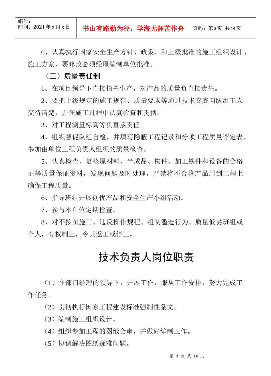 某项目工程部岗位职任说明_第3页