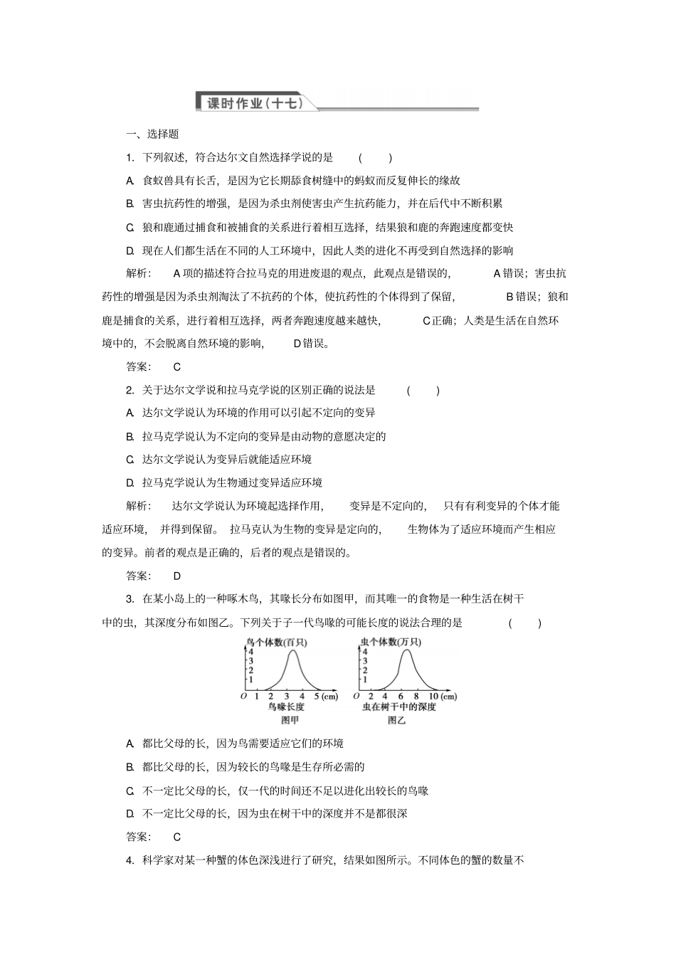 (人教版)高中生物必修二：7.1《现代生物进化理论的由来》同步练习(含答案)_第1页