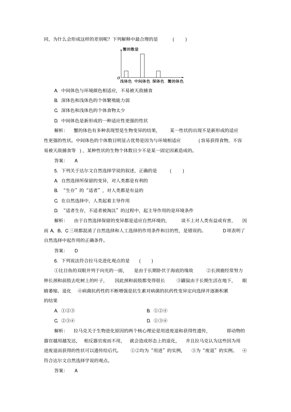 (人教版)高中生物必修二：7.1《现代生物进化理论的由来》同步练习(含答案)_第2页