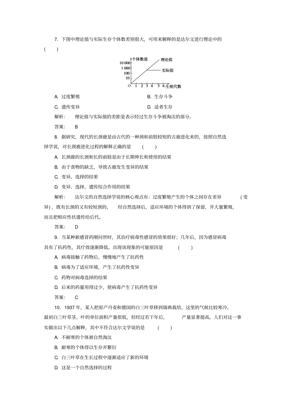 (人教版)高中生物必修二：7.1《现代生物进化理论的由来》同步练习(含答案)_第3页