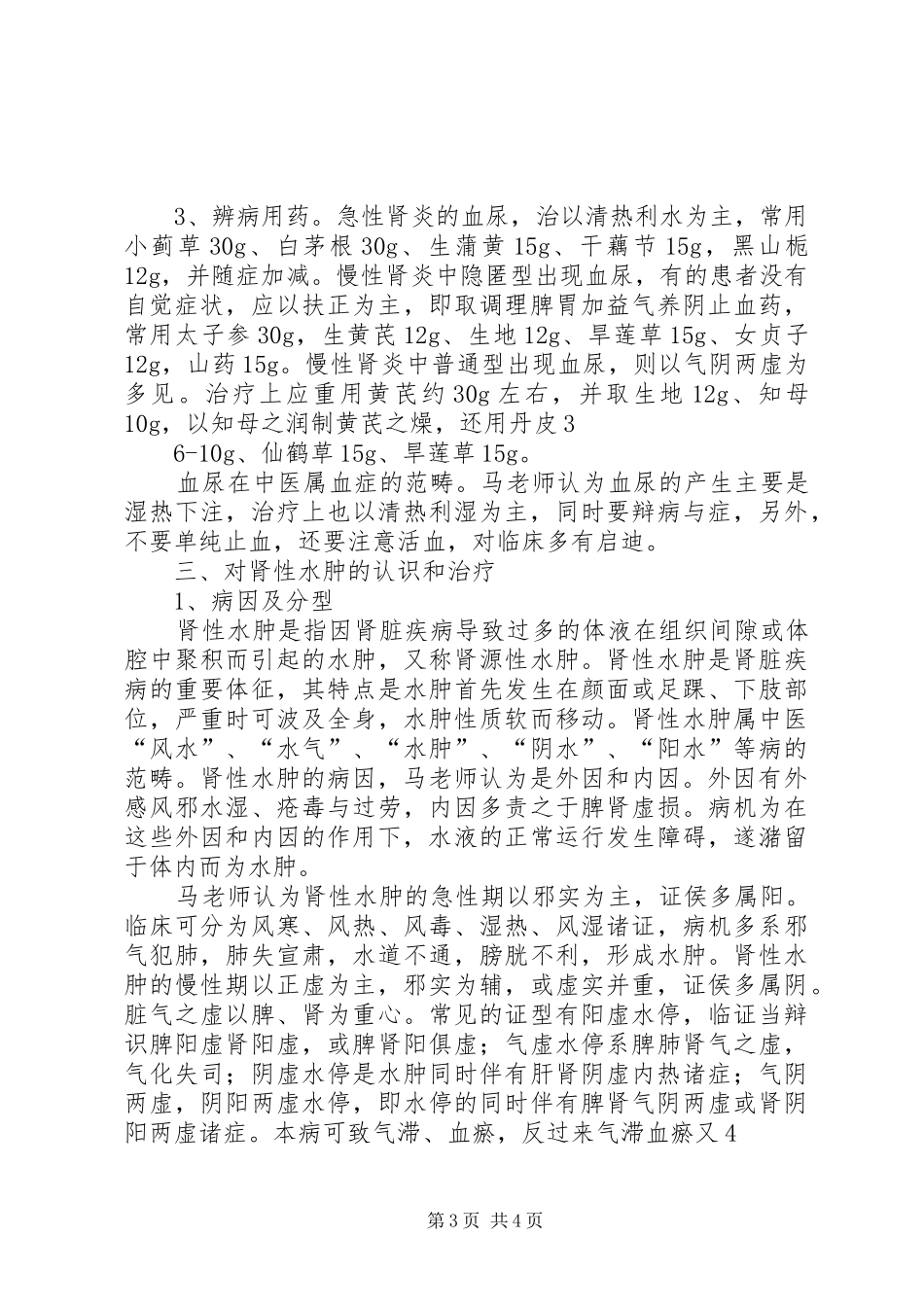跟师学习经验总结_第3页