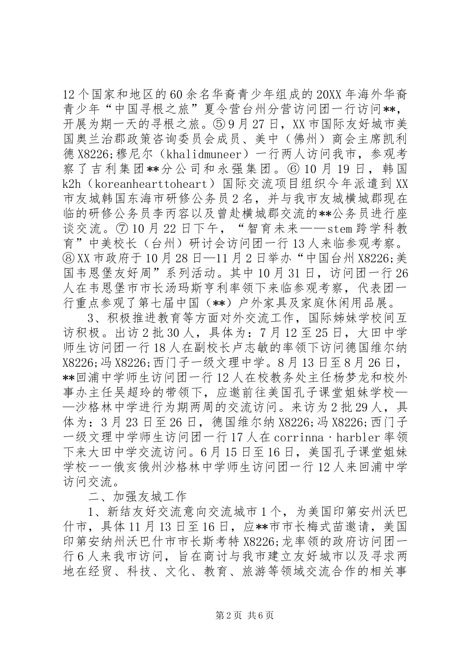 市外侨办工作总结及计划_第2页