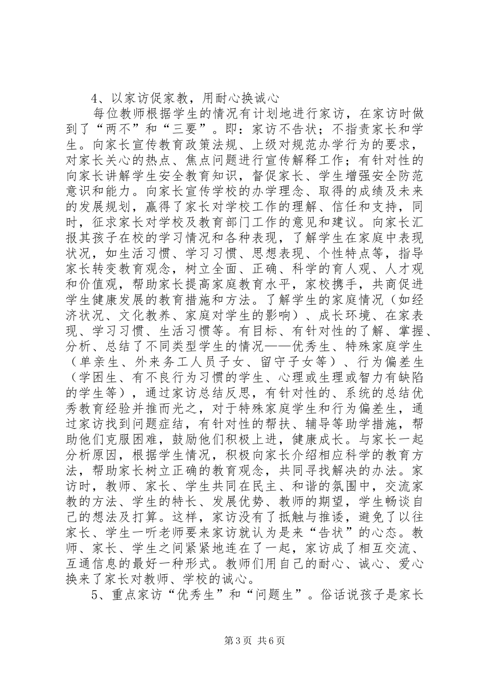 课外访万家“工作总结_第3页