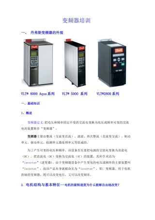 人力资源-DANFOSS变频器培训