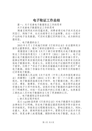 电子取证工作总结