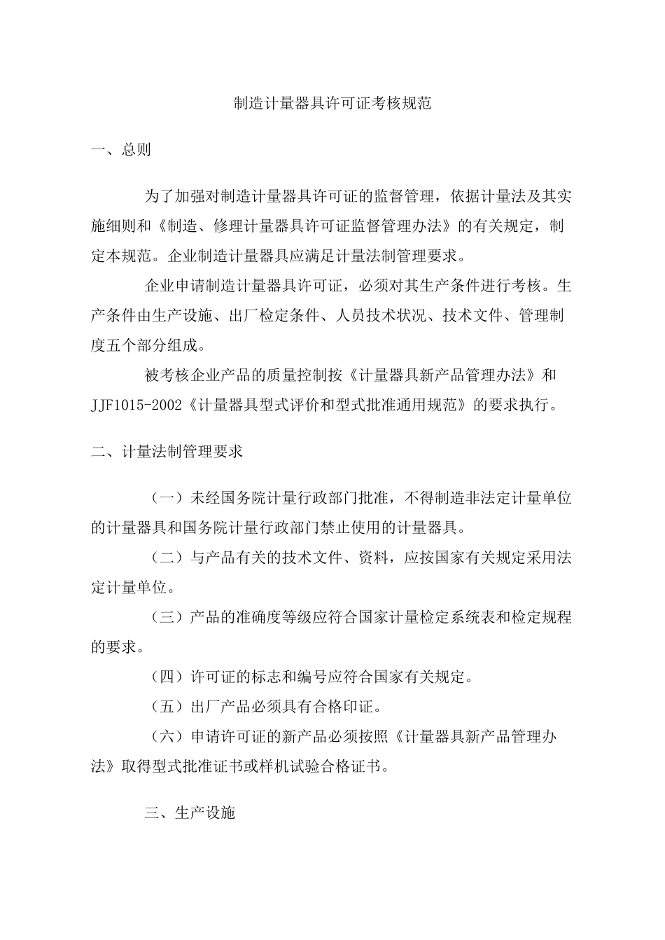 制造计量器具许可证考核规范[1]_第2页