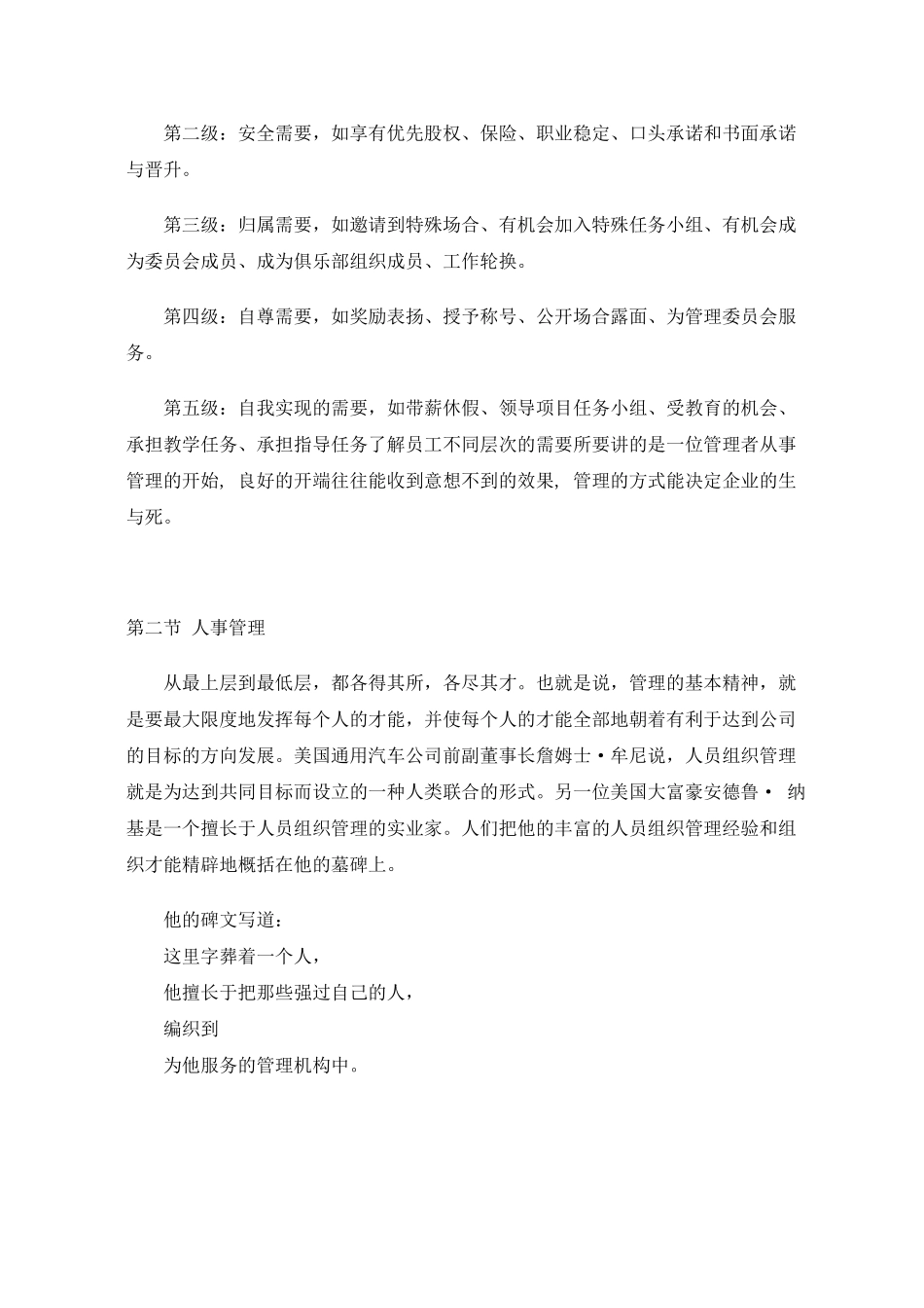 人事管理经验谈_第2页
