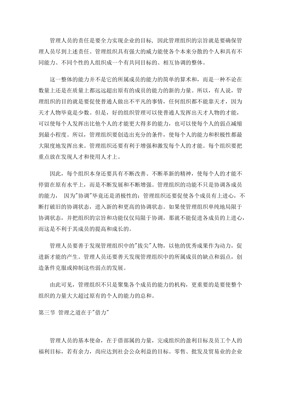 人事管理经验谈_第3页