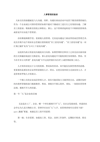 人事管理经验谈